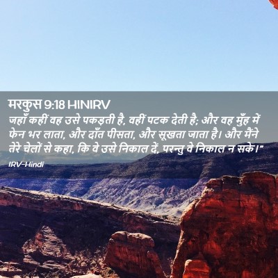 Picture 02 - मरकुस 9:18 HINIRV - जहाँ कहीं वह उसे - Bible Verse Picture