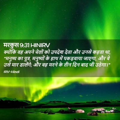 Picture 02 - मरकुस 9:31 HINIRV - क्योंकि वह अपने - Bible Verse Picture