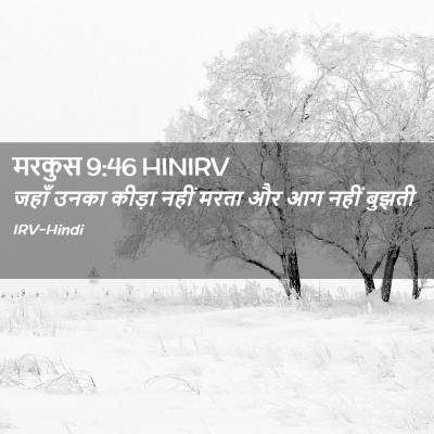 Picture 02 - मरकुस 9:46 HINIRV - जहाँ उनका कीड़ा - Bible Verse Picture