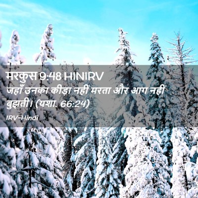 Picture 02 - मरकुस 9:48 HINIRV - जहाँ उनका कीड़ा - Bible Verse Picture