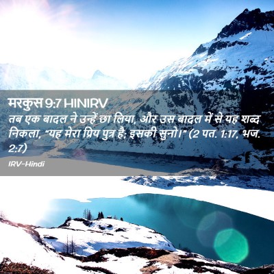 Picture 02 - मरकुस 9:7 HINIRV - तब एक बादल ने - Bible Verse Picture