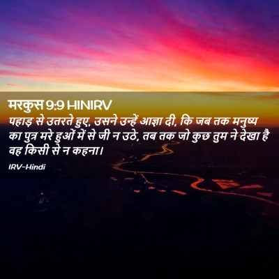 Picture 02 - मरकुस 9:9 HINIRV - पहाड़ से उतरते हुए, - Bible Verse Picture