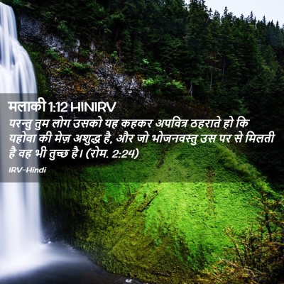 Picture 02 - मलाकी 1:12 HINIRV - परन्तु तुम लोग - Bible Verse Picture