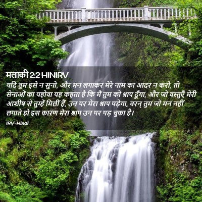 Picture 02 - मलाकी 2:2 HINIRV - यदि तुम इसे न सुनो, - Bible Verse Picture