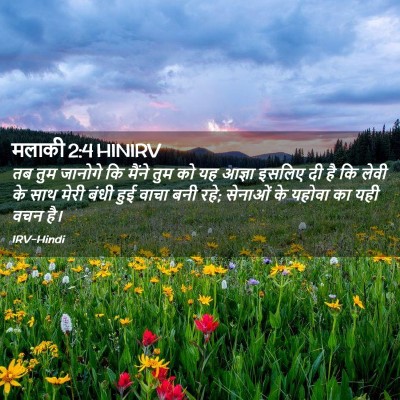 Picture 02 - मलाकी 2:4 HINIRV - तब तुम जानोगे कि - Bible Verse Picture