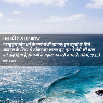 Picture 02 - मलाकी 2:8 HINIRV - परन्तु तुम लोग - Bible Verse Picture