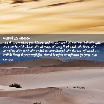 Picture 02 - मलाकी 3:5 HINIRV - “तब मैं न्याय करने - Bible Verse Picture