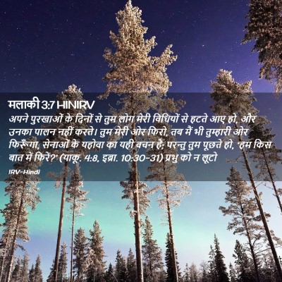 Picture 02 - मलाकी 3:7 HINIRV - अपने पुरखाओं के - Bible Verse Picture