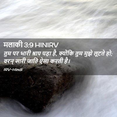 Picture 02 - मलाकी 3:9 HINIRV - तुम पर भारी श्राप - Bible Verse Picture