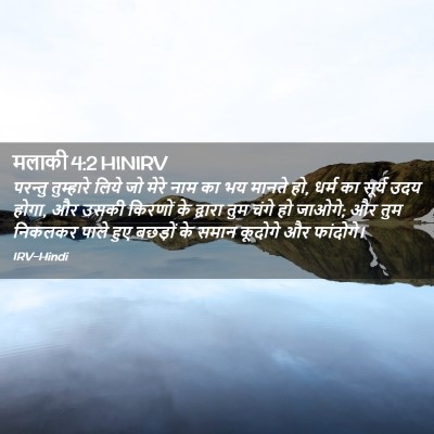 Picture 02 - मलाकी 4:2 HINIRV - परन्तु तुम्हारे - Bible Verse Picture