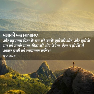 Picture 02 - मलाकी 4:6 HINIRV - और वह माता पिता के - Bible Verse Picture