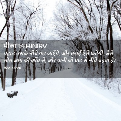 Picture 02 - मीका 1:4 HINIRV - पहाड़ उसके नीचे गल - Bible Verse Picture