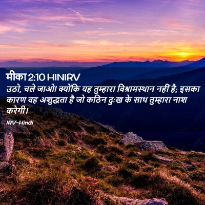 Picture 02 - मीका 2:10 HINIRV - उठो, चले जाओ! - Bible Verse Picture