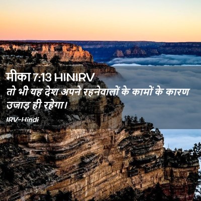 Picture 02 - मीका 7:13 HINIRV - तो भी यह देश अपने - Bible Verse Picture