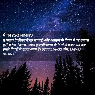 Picture 02 - मीका 7:20 HINIRV - तू याकूब के विषय - Bible Verse Picture