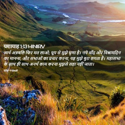 Picture 02 - यशायाह 1:13 HINIRV - व्यर्थ अन्नबलि - Bible Verse Picture