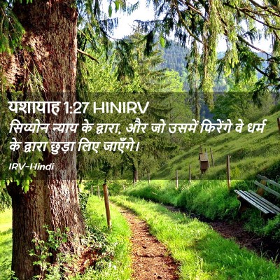 Picture 02 - यशायाह 1:27 HINIRV - सिय्योन न्याय के - Bible Verse Picture