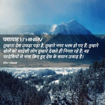 Picture 02 - यशायाह 1:7 HINIRV - तुम्हारा देश - Bible Verse Picture