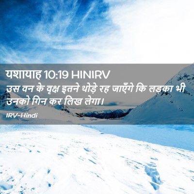 Picture 02 - यशायाह 10:19 HINIRV - उस वन के वृक्ष इतने - Bible Verse Picture
