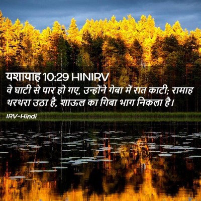Picture 02 - यशायाह 10:29 HINIRV - वे घाटी से पार हो - Bible Verse Picture
