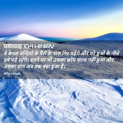 Picture 02 - यशायाह 10:4 HINIRV - वे केवल बन्दियों - Bible Verse Picture