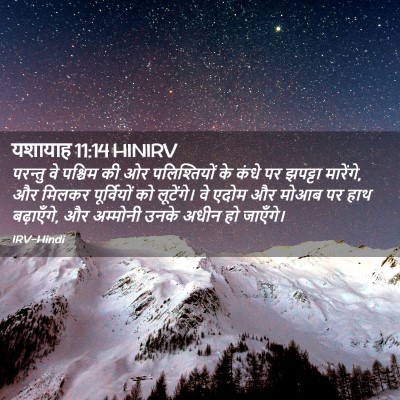 Picture 02 - यशायाह 11:14 HINIRV - परन्तु वे पश्चिम - Bible Verse Picture