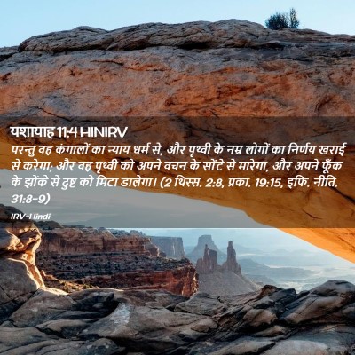 Picture 02 - यशायाह 11:4 HINIRV - परन्तु वह कंगालों - Bible Verse Picture
