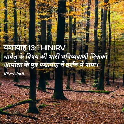 Picture 02 - यशायाह 13:1 HINIRV - बाबेल के विषय की - Bible Verse Picture