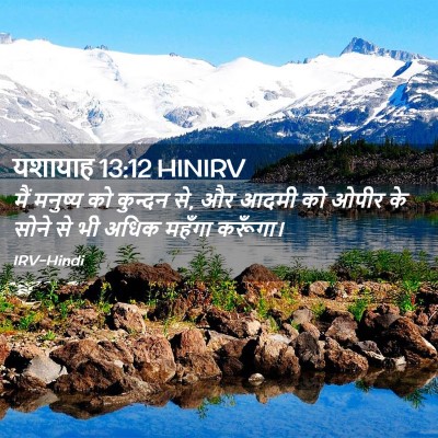 Picture 02 - यशायाह 13:12 HINIRV - मैं मनुष्य को - Bible Verse Picture