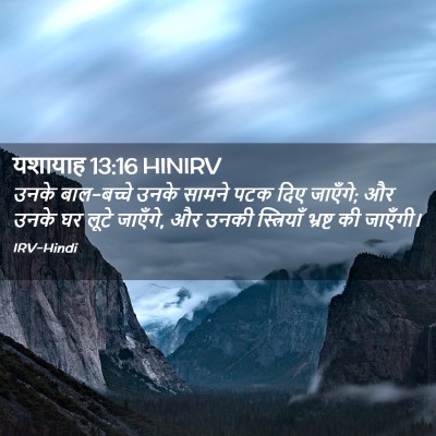 Picture 02 - यशायाह 13:16 HINIRV - उनके बाल-बच्चे - Bible Verse Picture