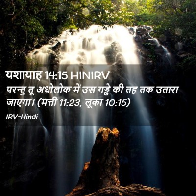 Picture 02 - यशायाह 14:15 HINIRV - परन्तु तू अधोलोक - Bible Verse Picture