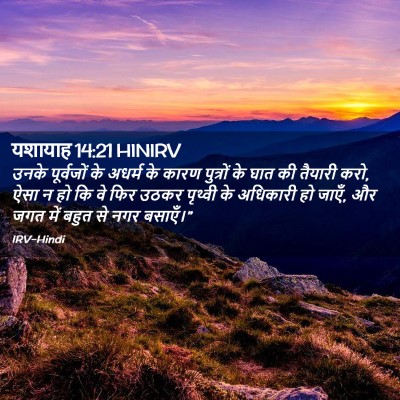 Picture 02 - यशायाह 14:21 HINIRV - उनके पूर्वजों के - Bible Verse Picture