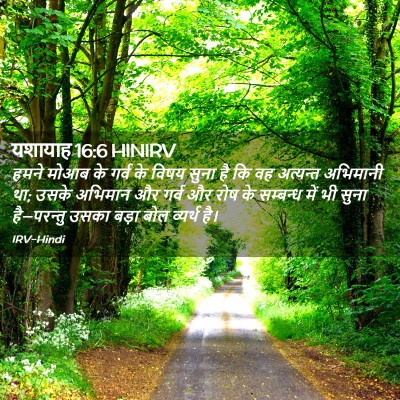 Picture 02 - यशायाह 16:6 HINIRV - हमने मोआब के गर्व - Bible Verse Picture