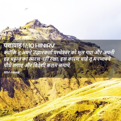 Picture 02 - यशायाह 17:10 HINIRV - क्योंकि तू अपने - Bible Verse Picture