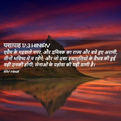Picture 02 - यशायाह 17:3 HINIRV - एप्रैम के गढ़वाले - Bible Verse Picture