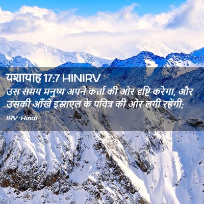Picture 02 - यशायाह 17:7 HINIRV - उस समय मनुष्य अपने - Bible Verse Picture