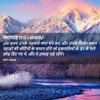 Picture 02 - यशायाह 17:9 HINIRV - उस समय उनके - Bible Verse Picture