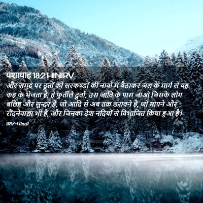 Picture 02 - यशायाह 18:2 HINIRV - और समुद्र पर दूतों - Bible Verse Picture