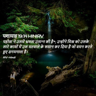 Picture 02 - यशायाह 19:14 HINIRV - यहोवा ने उसमें - Bible Verse Picture