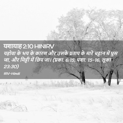 Picture 02 - यशायाह 2:10 HINIRV - यहोवा के भय के कारण - Bible Verse Picture
