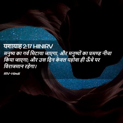 Picture 02 - यशायाह 2:17 HINIRV - मनुष्य का गर्व - Bible Verse Picture