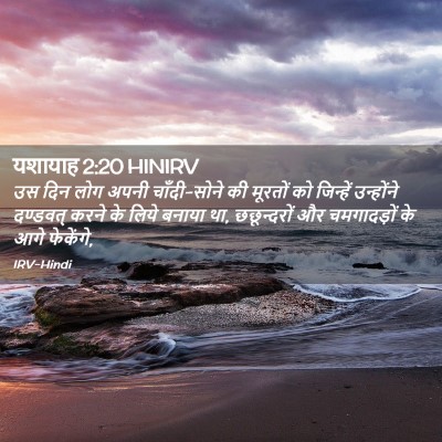 Picture 02 - यशायाह 2:20 HINIRV - उस दिन लोग अपनी - Bible Verse Picture