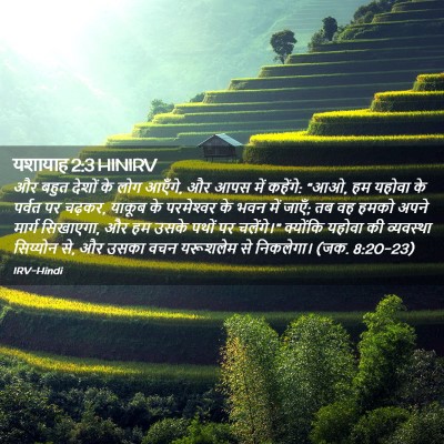 Picture 02 - यशायाह 2:3 HINIRV - और बहुत देशों के - Bible Verse Picture