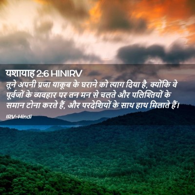 Picture 02 - यशायाह 2:6 HINIRV - तूने अपनी प्रजा - Bible Verse Picture