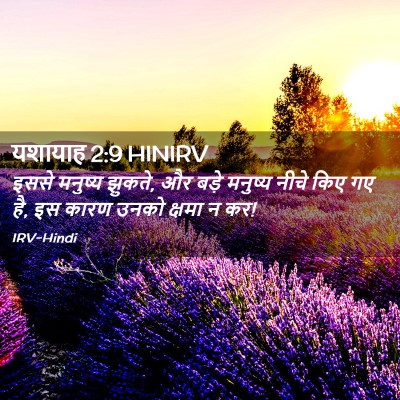 Picture 02 - यशायाह 2:9 HINIRV - इससे मनुष्य झुकते, - Bible Verse Picture