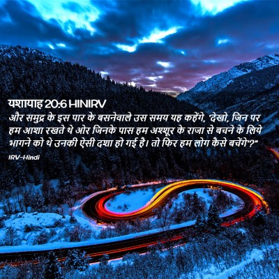 Picture 02 - यशायाह 20:6 HINIRV - और समुद्र के इस पार - Bible Verse Picture