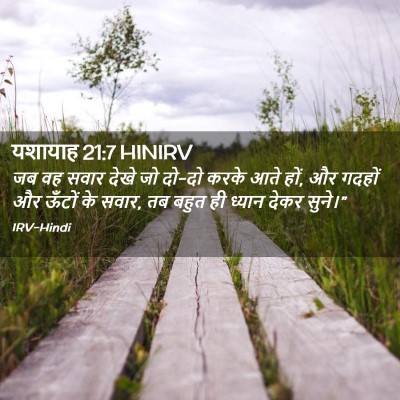 Picture 02 - यशायाह 21:7 HINIRV - जब वह सवार देखे जो - Bible Verse Picture