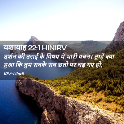 Picture 02 - यशायाह 22:1 HINIRV - दर्शन की तराई के - Bible Verse Picture