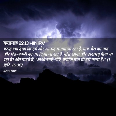Picture 02 - यशायाह 22:13 HINIRV - परन्तु क्या देखा - Bible Verse Picture