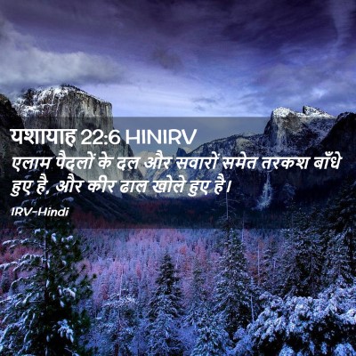 Picture 02 - यशायाह 22:6 HINIRV - एलाम पैदलों के दल - Bible Verse Picture